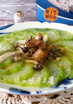 絲瓜佐干貝醬【電鍋版】 的食譜成品照片