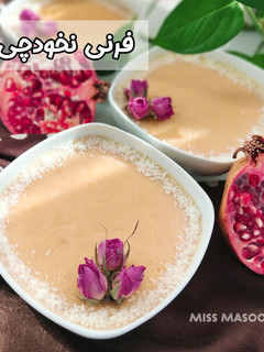 عکسی از دستور فرنی نخودچی