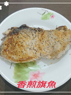 香煎旗魚(簡單料理) 的食譜成品照片