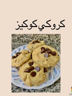 صورة لوصفة كروكي كوكيز