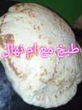 أروع خبز طاجين منفوخ