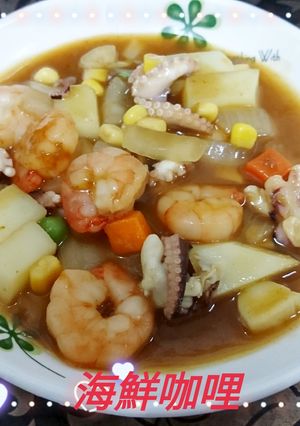 海鮮咖哩(電鍋版)(簡單料理) 的食譜成品照片