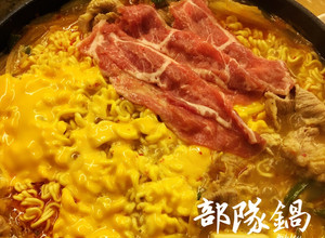 【露營料理】韓式部隊鍋 的食譜成品照片