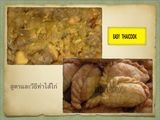 ไส้กะหรี่พั๊ฟไส้ไก่ 