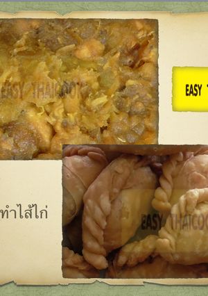 รูปของ ไส้กะหรี่พั๊ฟไส้ไก่ 