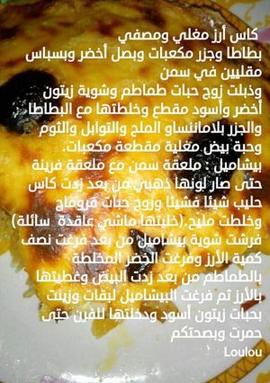 صورة لوصفة غراتان الأرز والخضر بالبيشاميل