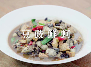 【豆豉鮮蚵】蔭豉蚵仔、黑豆豉、蚵仔 的食譜成品照片