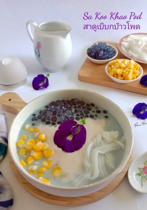 Foto resep Sa Koo Khao Pod Bunga Telang สาดุเบียกบัาวโพด 🇹🇭