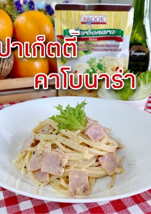 รูปของ สปาเกตตี้ คาโบนาร่า 🍝