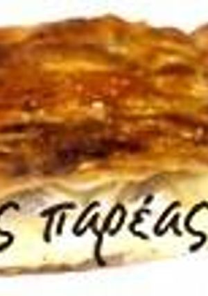 Φωτογραφία της συνταγής Αυγόπιτα Λευκάδας