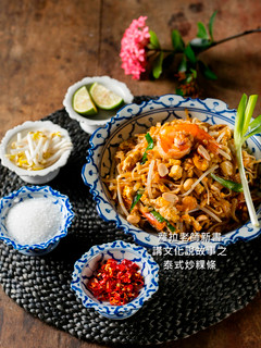 蘿拉老師上菜之【泰式炒粿條】 的食譜成品照片