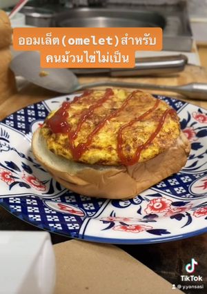 รูปของ ออมเล็ตOmelet-สำหรับคนม้วนไข่ไม่เป็น