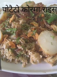 पोटैटो कोरमा राइस (Potato korma rice recipe in hindi) रेसिपी मुख्य फोटो