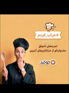 عکسی از دستور خرابکاری