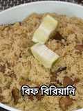 প্যাকেট মশলায় বিফ বিরিয়ানি