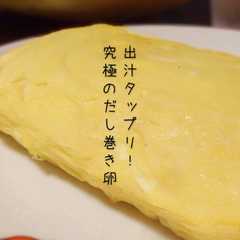 A picture of Ultimate Fluffy Japanese Rolled Omelet with Lots of Dashi.
