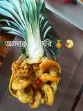 আনারস চিংড়ি (anaras chingri recipe in Bengali)