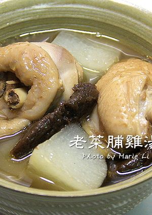瑪莉廚房：立冬，用《老菜脯雞湯》來補冬 的食譜成品照片