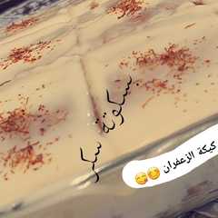 รูปของ كيكة الزعفران سهلة وبسيطة