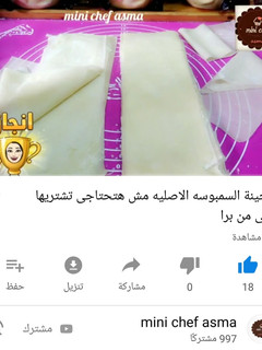 صورة لوصفة عجينة السمبوسه الاصليه