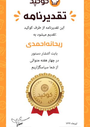 عکسی از دستور تقدیر نامه کوکپد من