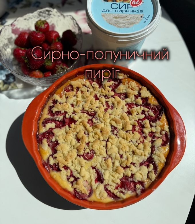 Фото Сирно-полуничний пиріг.