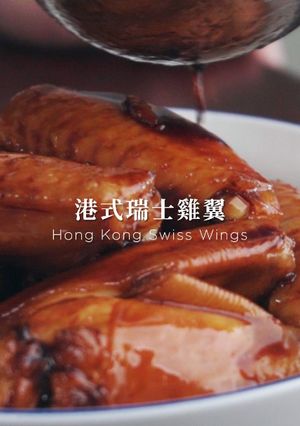 A picture of Teddy Kitchen | 港式瑞士雞翼 (必學簡易版) | Hong Kong Swiss Wings (Easy version).