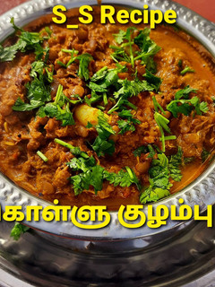 கொள்ளு குழம்பு செய்முறை முக்கிய புகைப்படம்