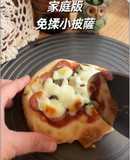 迷你小披薩