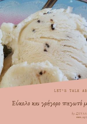 Φωτογραφία της συνταγής 🍦Εύκολο και γρήγορο παγωτό με 3 υλικά🍨