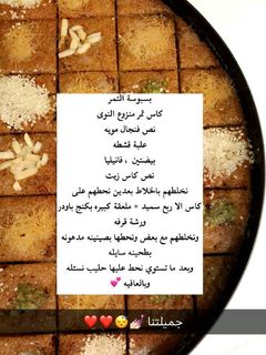صورة لوصفة بسبوسة التمر