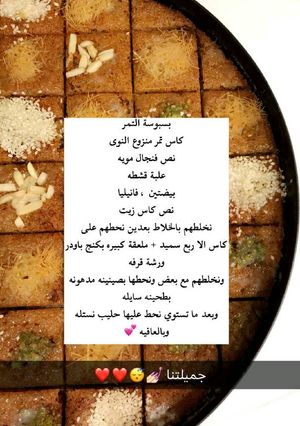 صورة لوصفة بسبوسة التمر