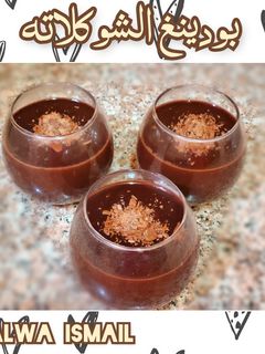 صورة لوصفة بودينغ الشوكولاتة 🍫