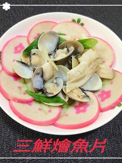 三鮮燴魚片(簡單料理) 的食譜成品照片
