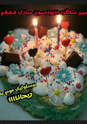 عکسی از دستور کیک سالگرد ازدواج منو عشقم