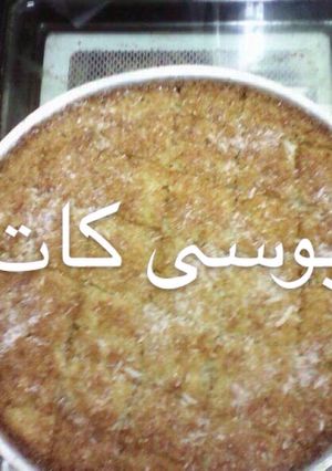 صورة لوصفة بسبوسه بجوز الهند