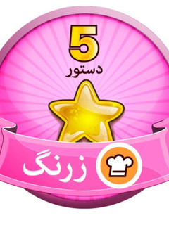 عکسی از دستور مدال کوکپد من🤩