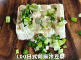 【5分鐘消暑】100日式胡麻冷豆腐 ｜免開火高鈣低卡開胃菜