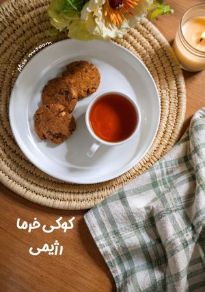 عکسی از دستور کوکی خرما رژیمی