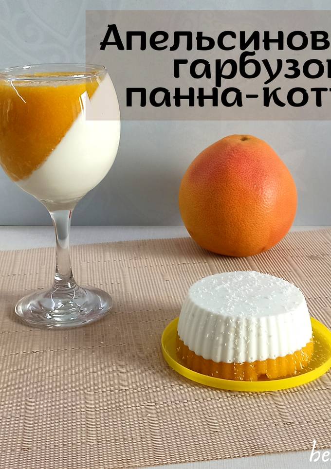 Апельсиново-гарбузова панна-котта