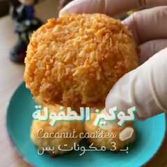 اقراص جوز الهند-レシピのメイン写真