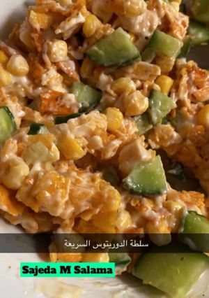 صورة لوصفة سلطة الدوريتوس السريعة