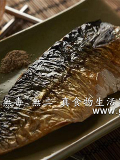 【無毒‧無二 真食物的生活家】鹽烤挪威鯖魚 的食譜成品照片
