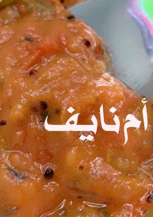 صورة لوصفة شتني طماطم يم يم 👌🔥🍅