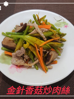 金針香菇炒肉絲(簡單料理) 的食譜成品照片