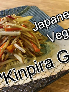 A picture of Japanese Vegan → Kinpira Gobo / Burdock salad.