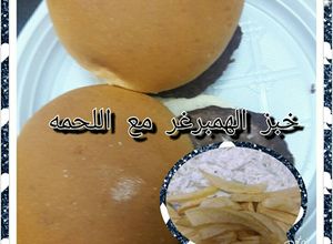 صورة لوصفة همبرغر مع سلطة الملفوف والمايونيز والبطاطا 😘