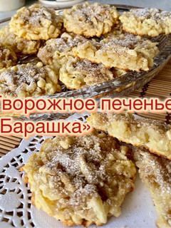Фото Творожное печенье «Барашка».