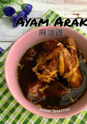 Foto resep Ayam Arak / Ke Ciu / Máyóu jī (麻油雞)