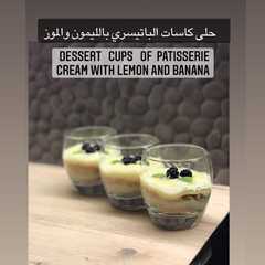 حلى كاسات الباتيسري بالليمون والموز-レシピのメイン写真